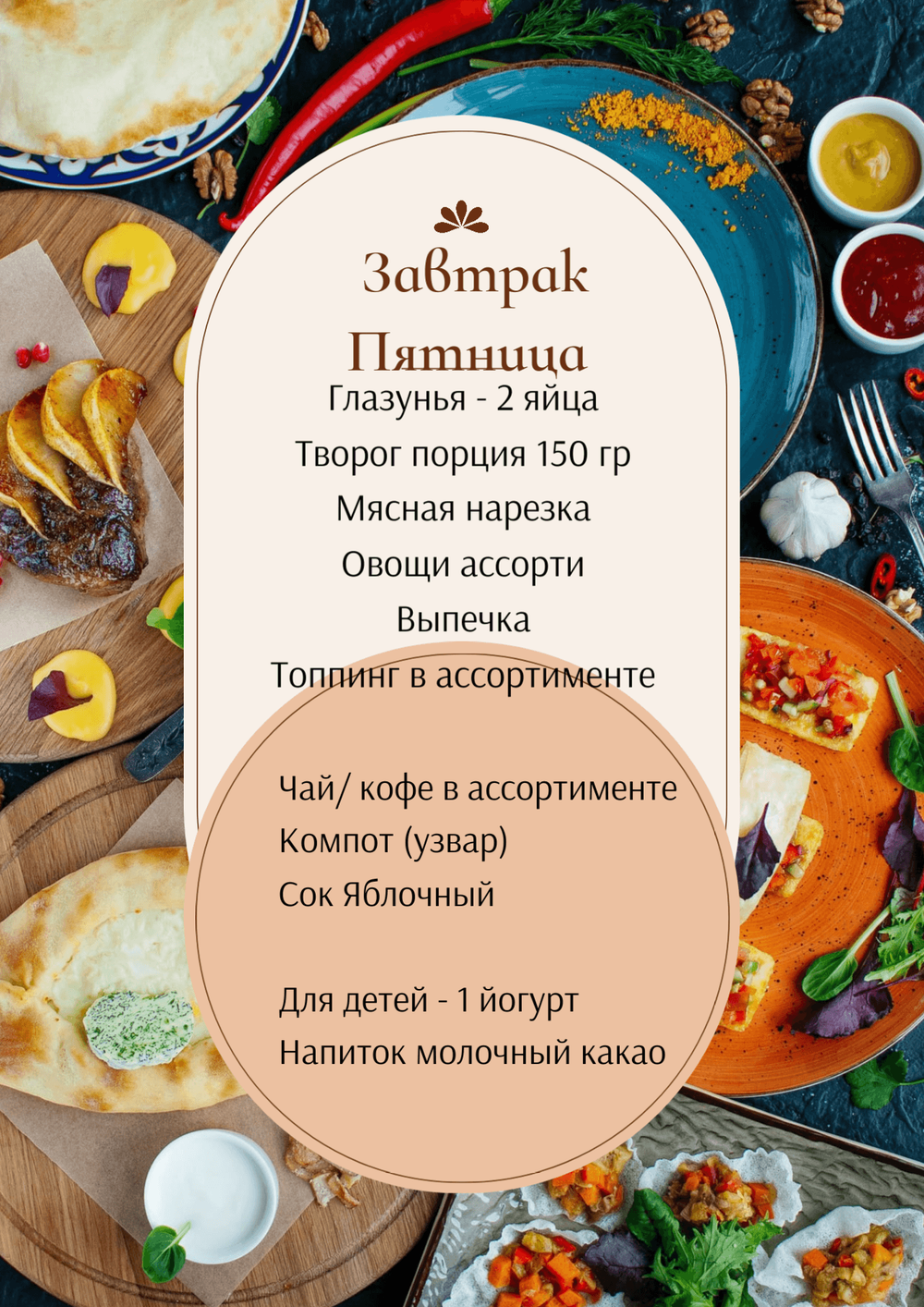 Крымские свежие продукты , завтраки как дома, каждый день с 7:30 - 10:30 